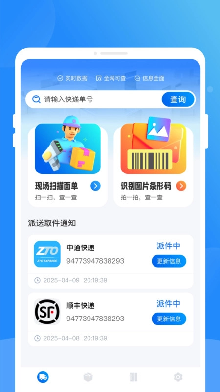 物流帮帮查图4