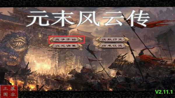 三国群英传2元末风云传(4)