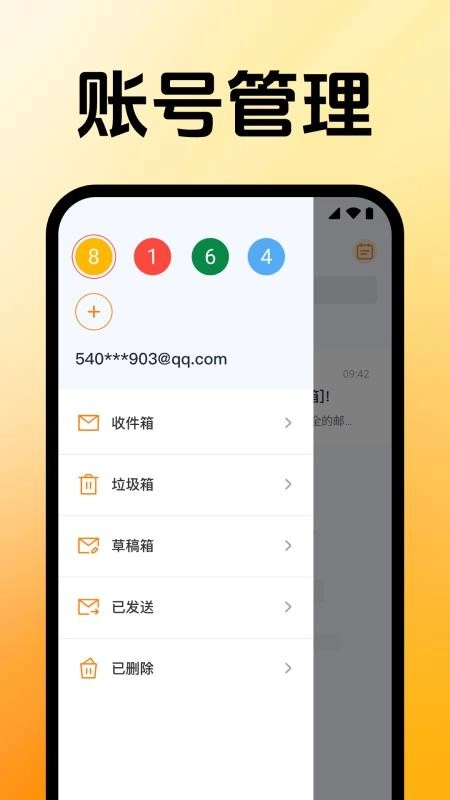 免费邮箱助手截图1