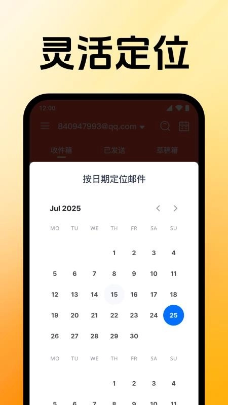 免费邮箱助手截图3