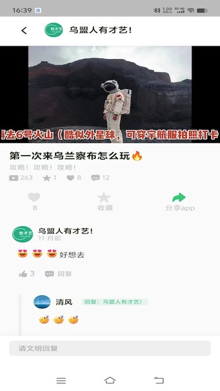 乌盟人有才艺