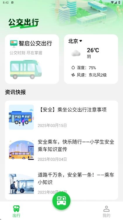公交电子乘车码