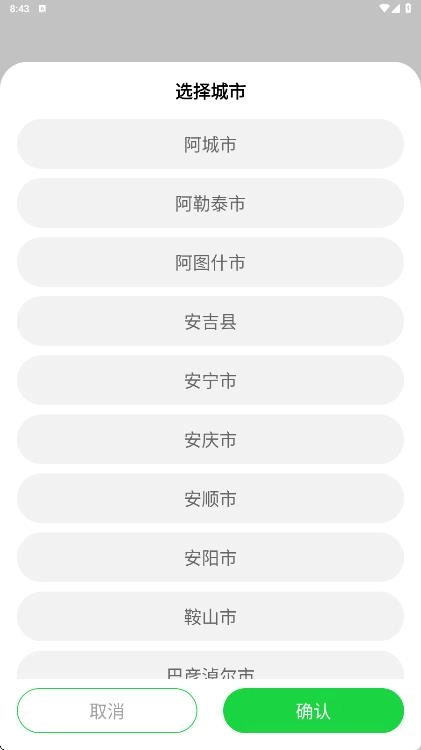 公交电子乘车码