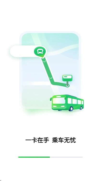 公交电子乘车码