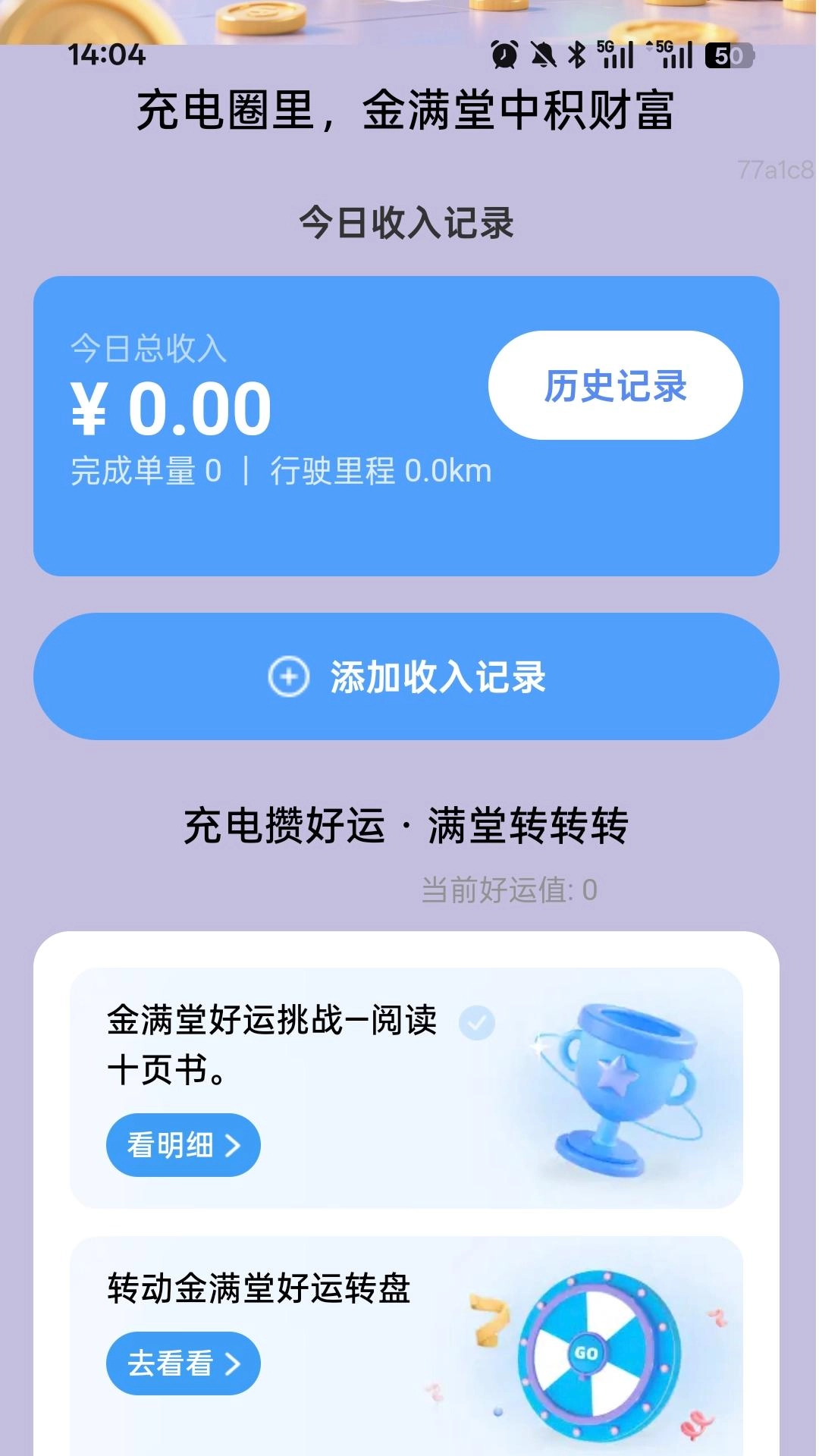 充电金满堂图2