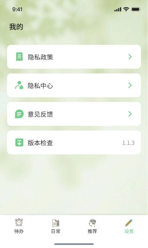 聚析图创日常待办记事