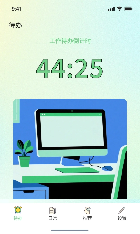 聚析图创日常待办记事