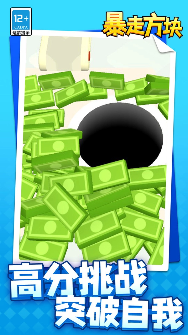 暴走方块(2)