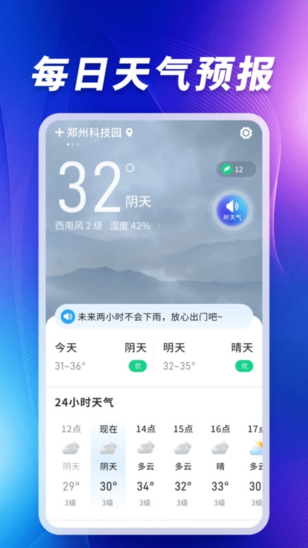 卫星5G天气报图2