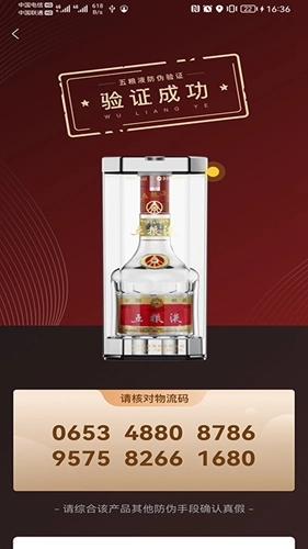 五粮液溯源防伪