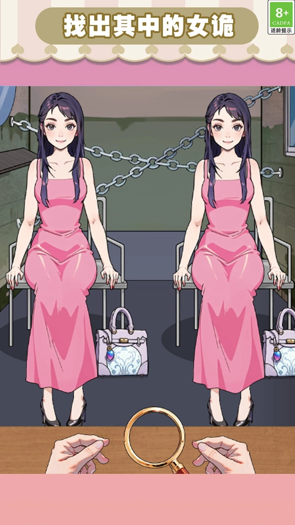 找出伪人行动图1