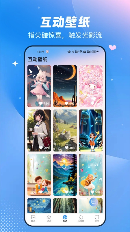 免费心动主题壁纸图1