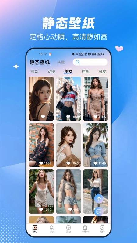 免费心动主题壁纸图2