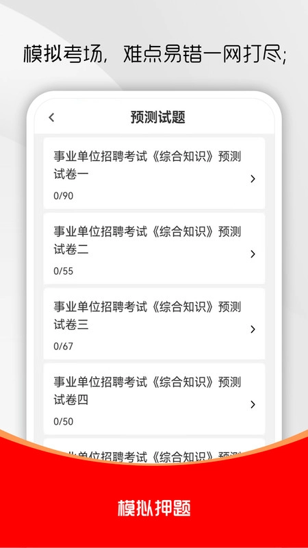 事业单位刷题库