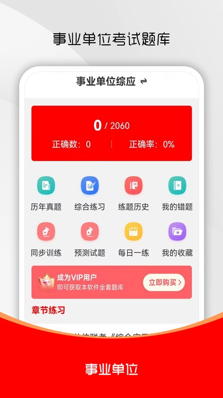 事业单位刷题库