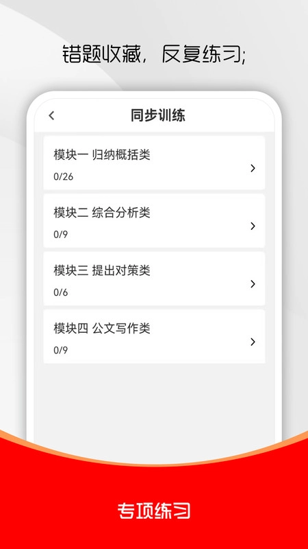 事业单位刷题库
