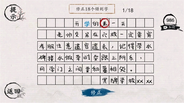 翻滚吧汉字图3