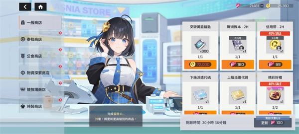 星链计划未来少女