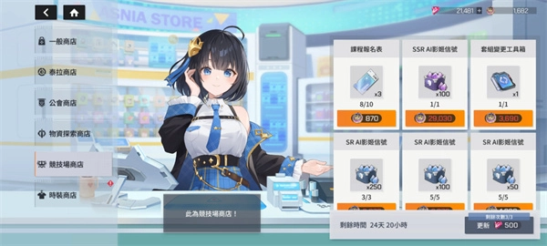 星链计划未来少女