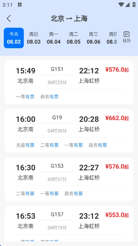 火车票速查助手图2