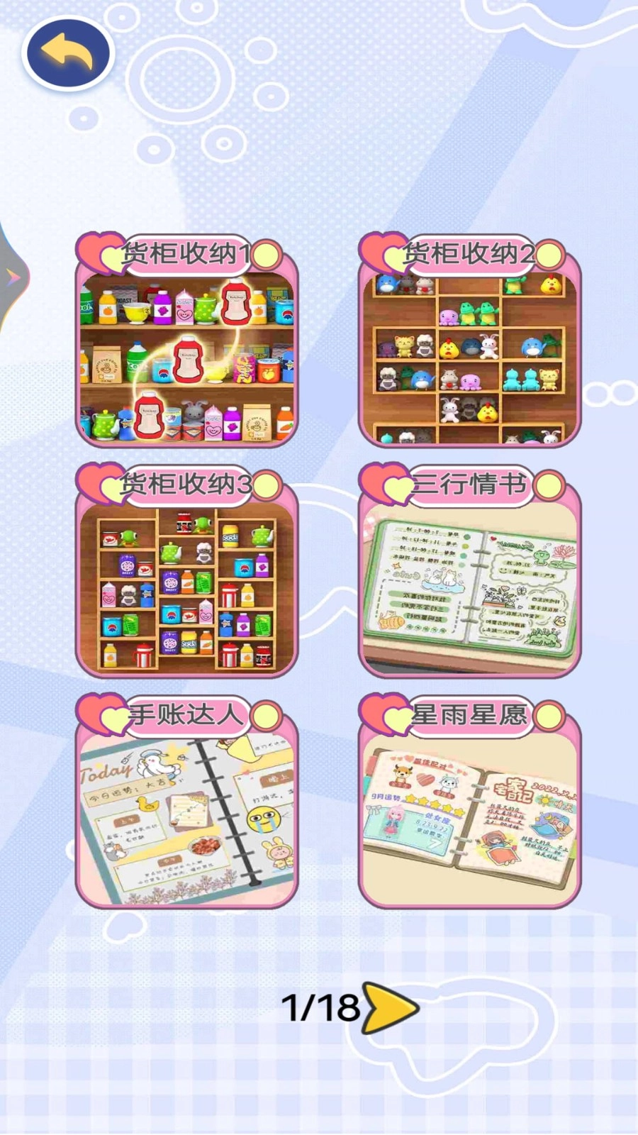 收纳达人大作战