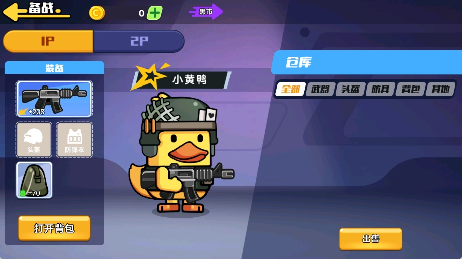 双人鸭鸭搜打撤图1