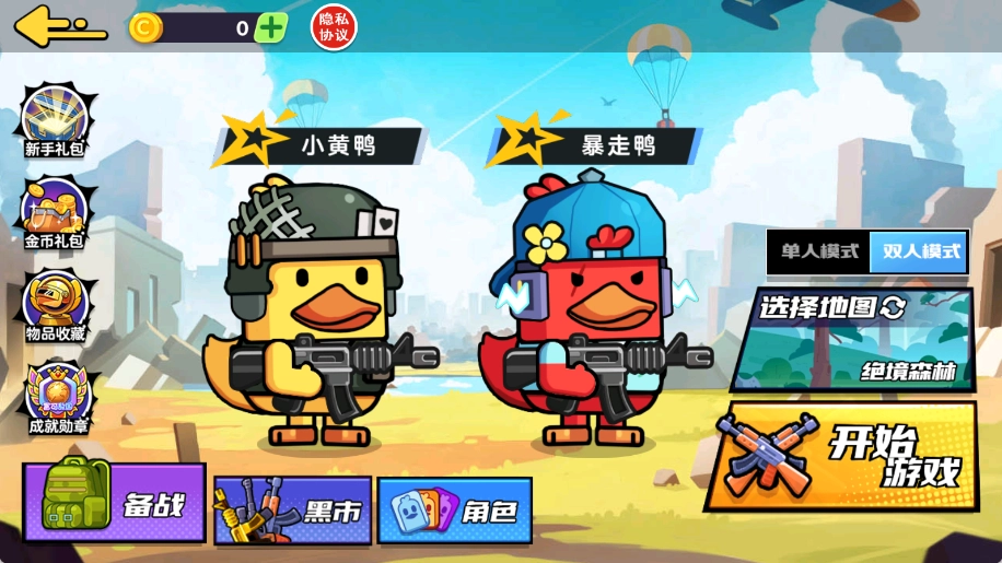 双人鸭鸭搜打撤图2