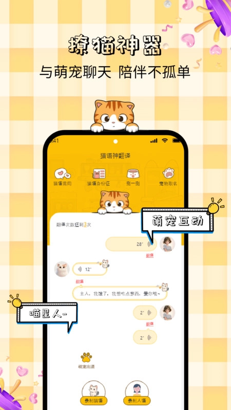 宝贝猫咪语言录音翻译器