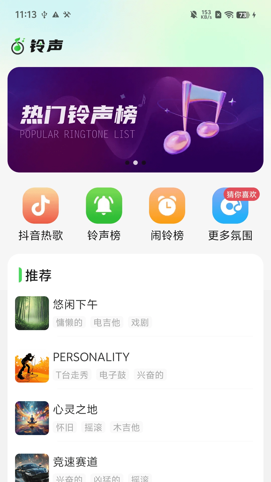 多多铃声秀图1