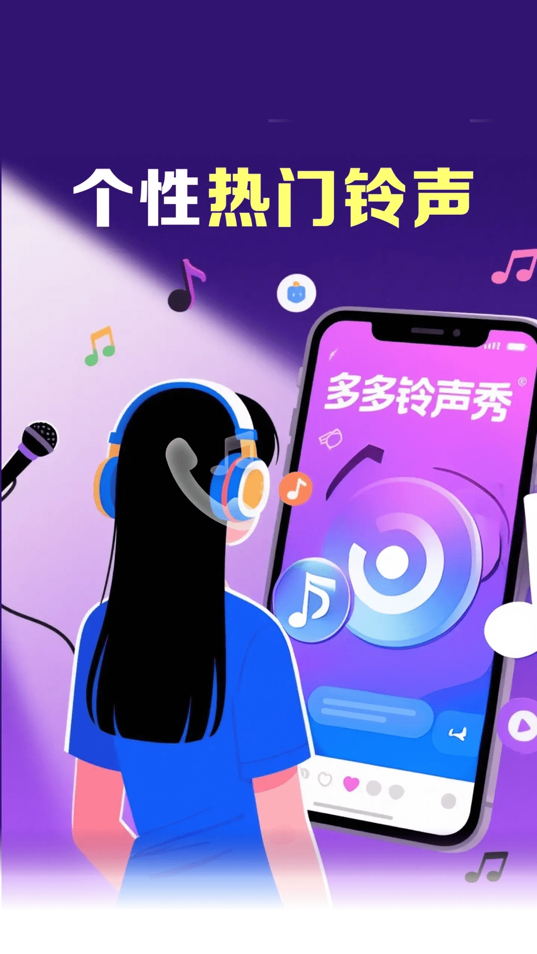 多多铃声秀图4
