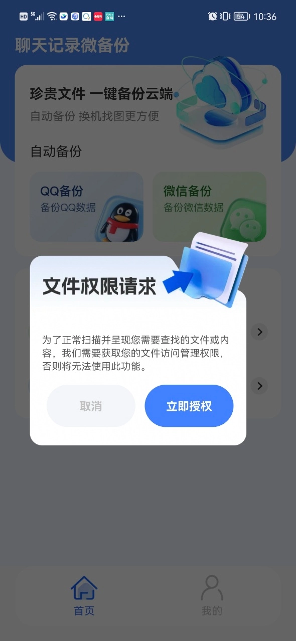 聊天记录微备份