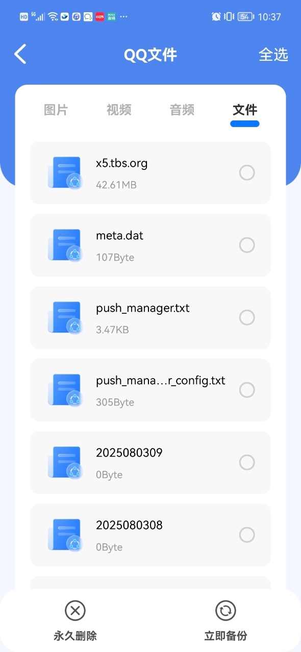 聊天记录微备份