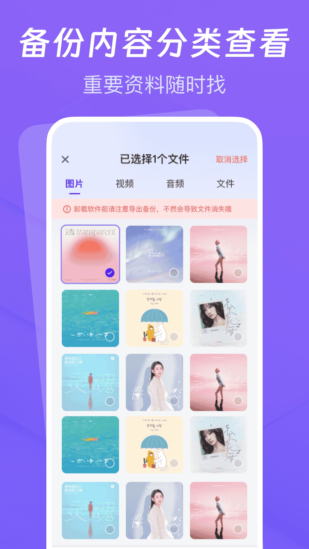 聊天记录云备份助手图1