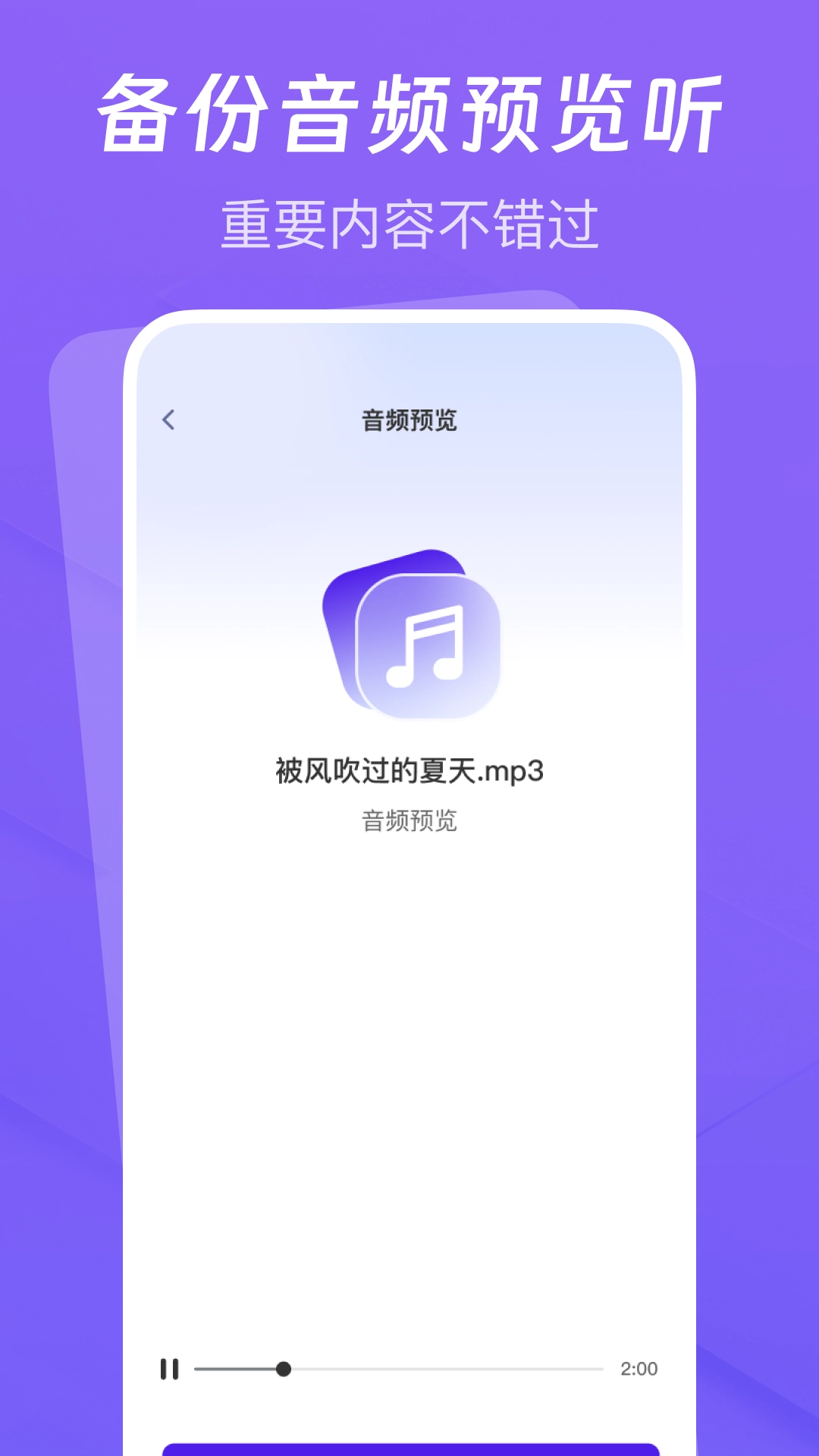 聊天记录云备份助手图2