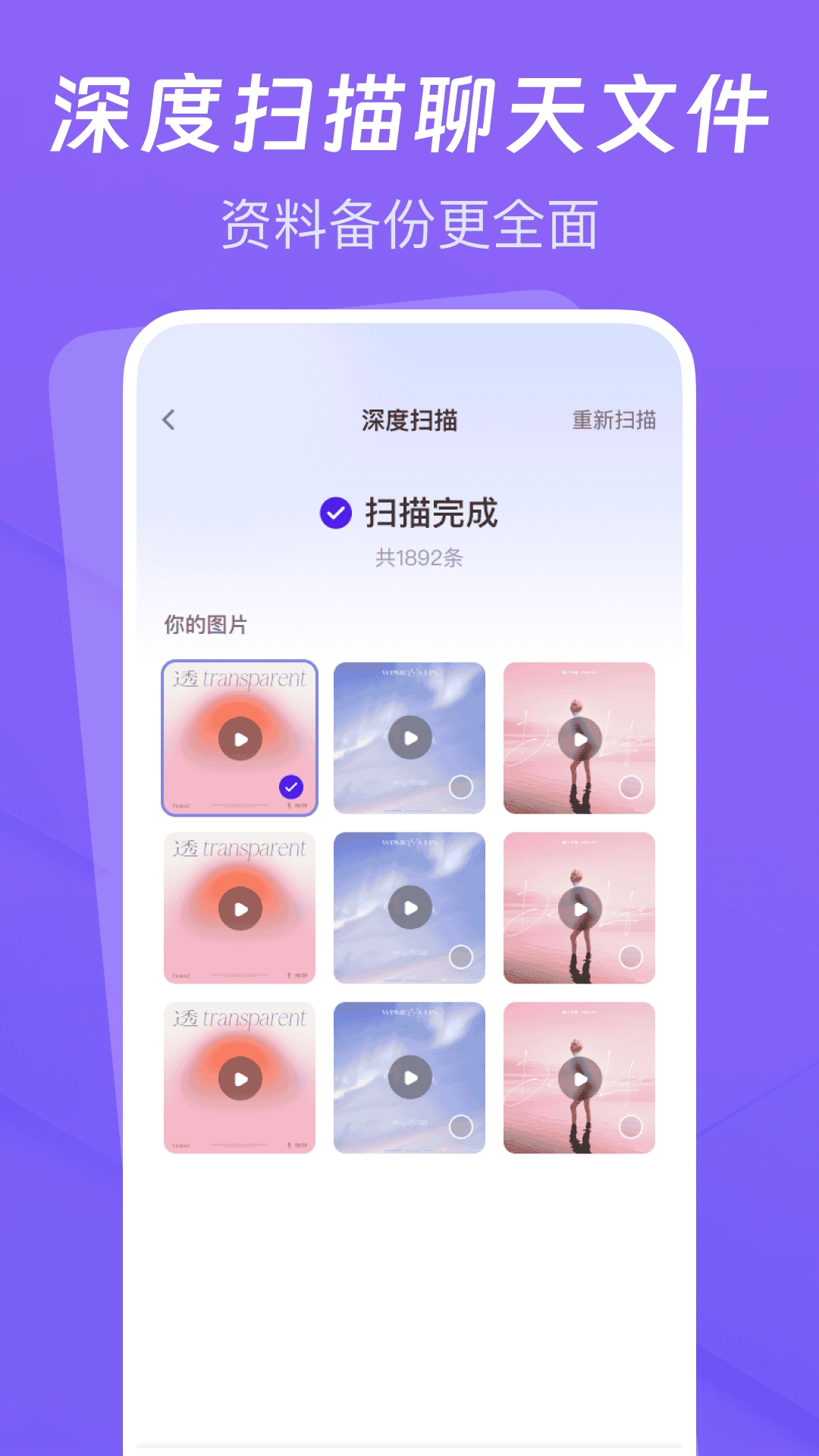 聊天记录云备份助手图3