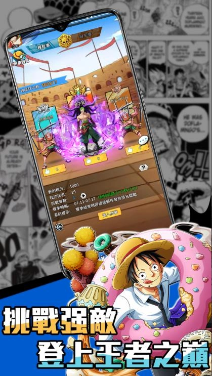 草帽时代海上霸主图3