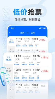 火车票特价查询图2