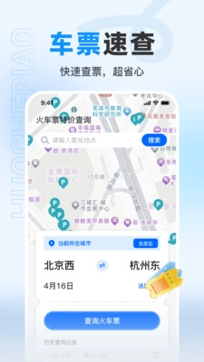 火车票特价查询图4