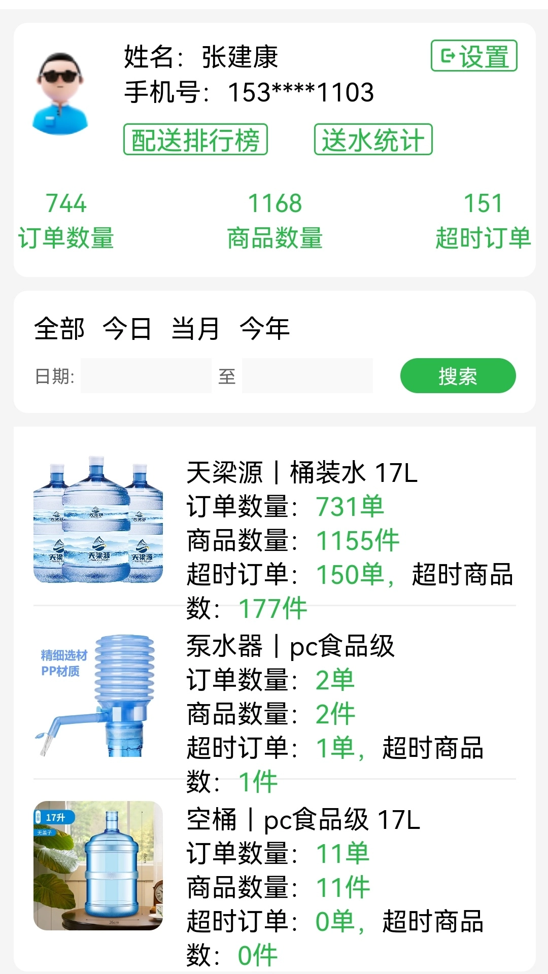 天梁源小管家图3