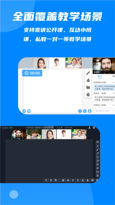 云端课堂平板版图3