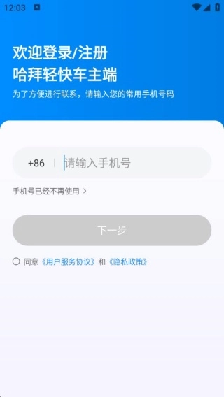 哈拜輕快車主端