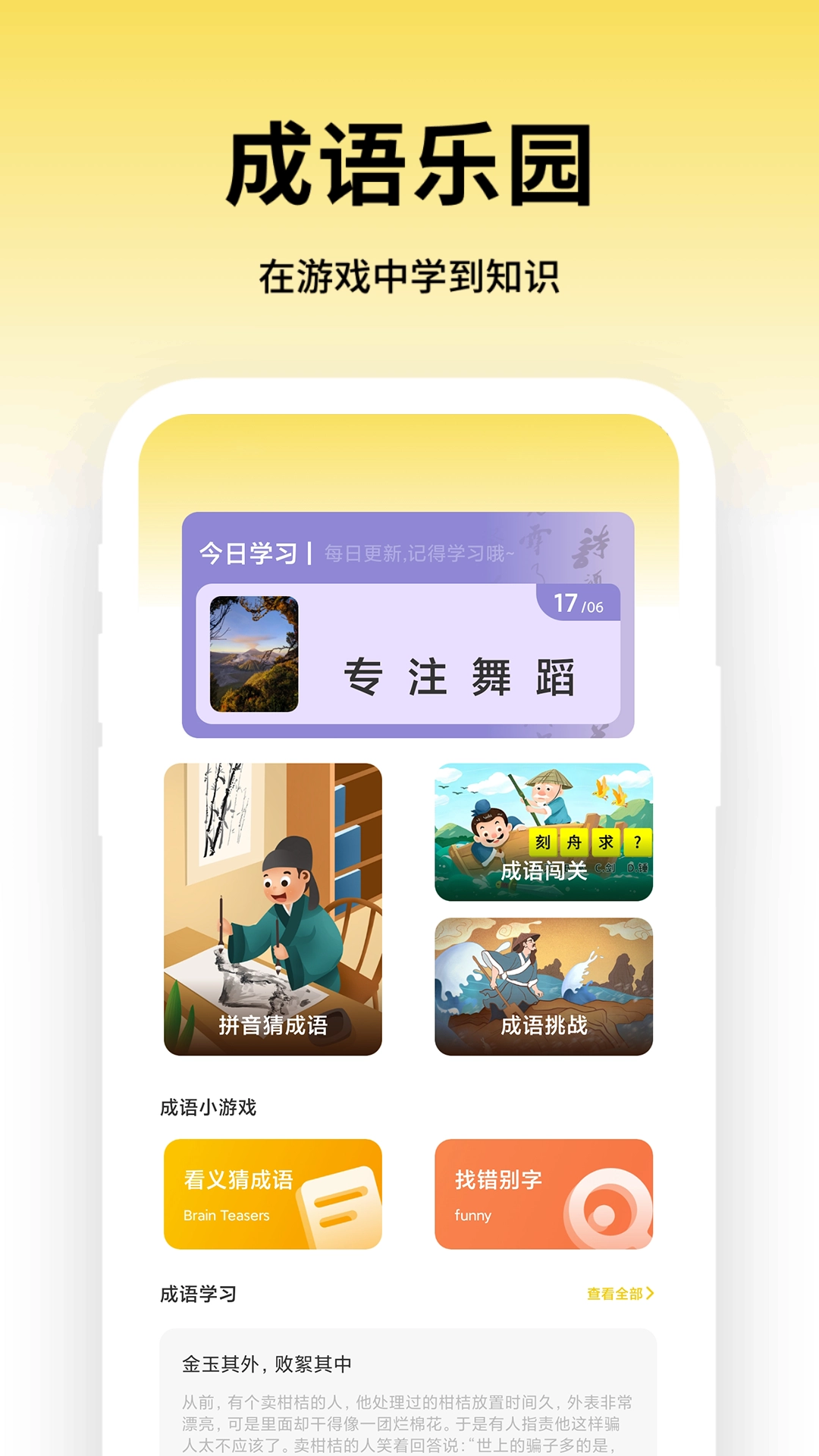 趣味成语猜猜乐