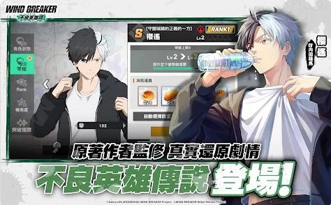 WINDBREAKER不良英雄谭图4