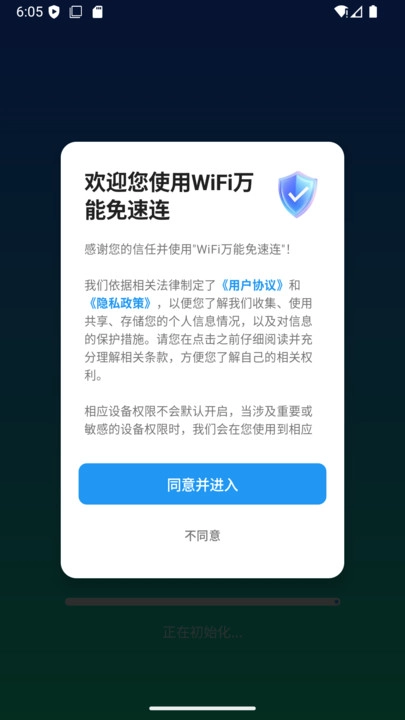 WiFi万能免速连图1