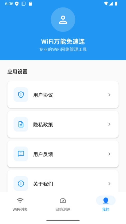WiFi万能免速连图2