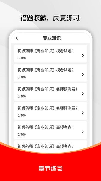 初级药师刷题库