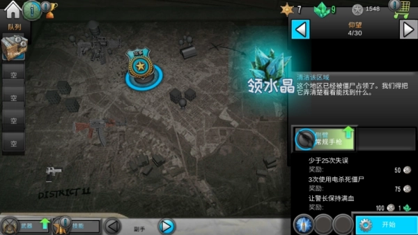 末日家园保卫战(1)