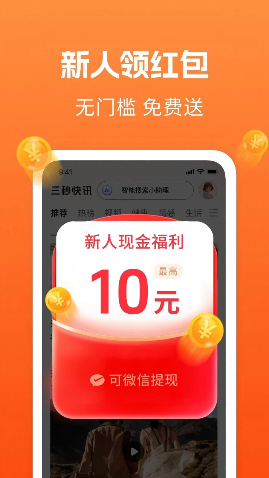 三秒快讯极速版