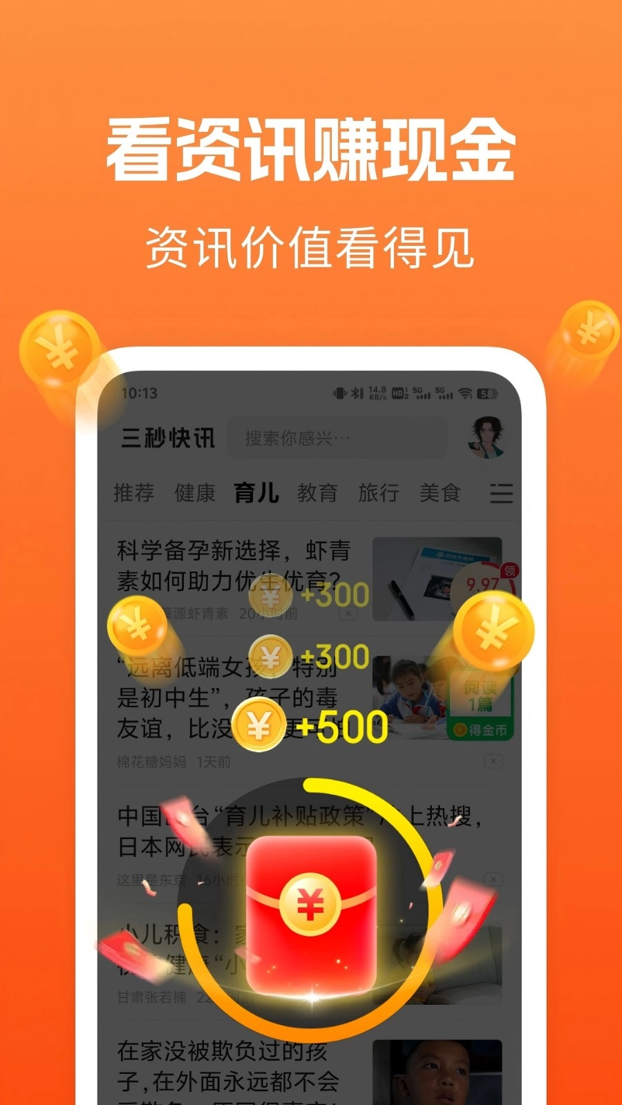 三秒快讯极速版