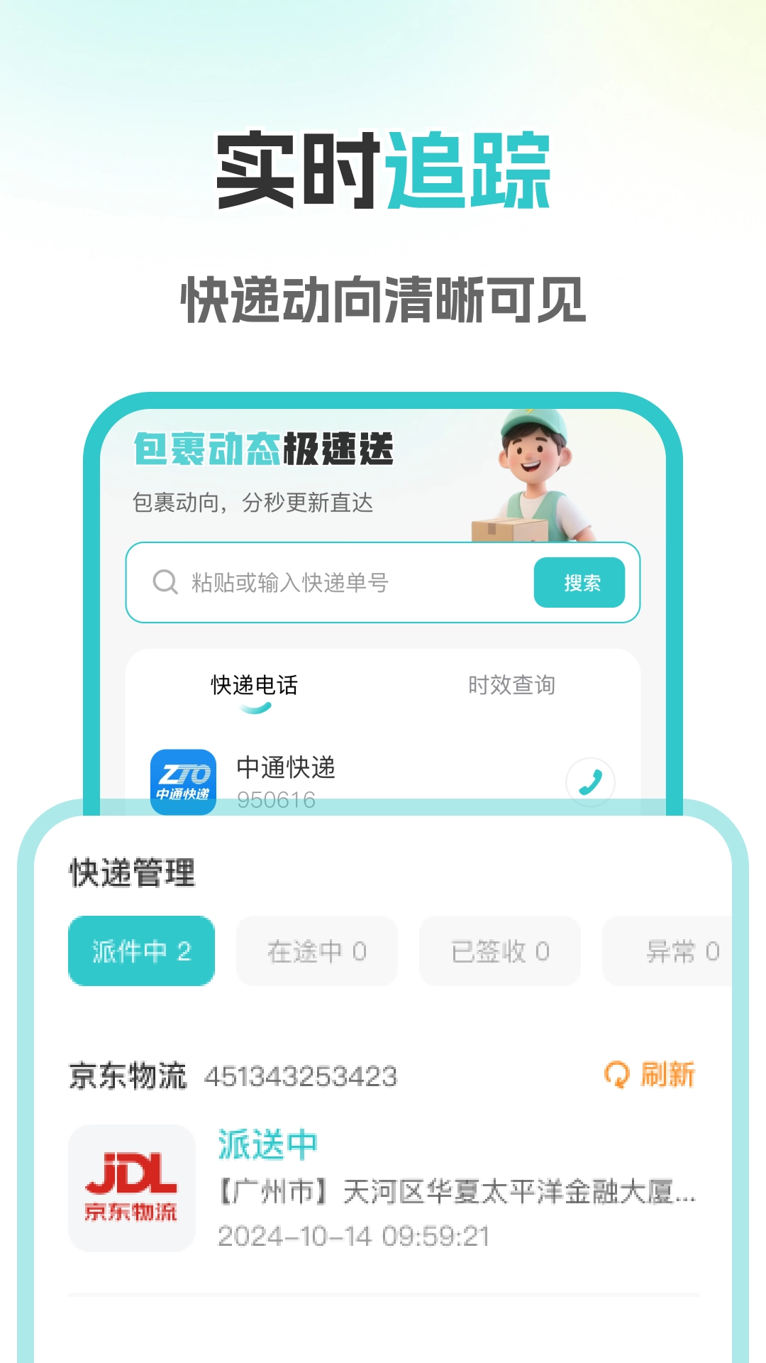 同城跑腿极速送